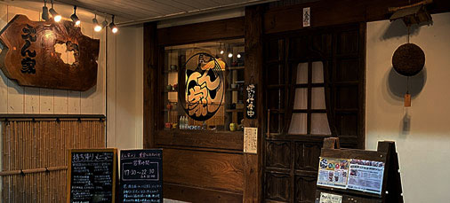 【創作鉄板ダイニング えん家】鳥取駅から徒歩10分の居酒屋 店舗案内